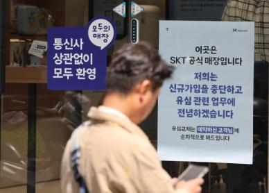 SKT 해킹 사고 여파, 5월 번호이동 94만명 급증…KT·LG유플러스 반사이익