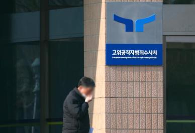 공수처, 채상병 사건 해병대 방첩부대장 소환...VIP 격노설 수사